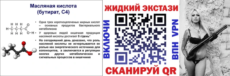 Бутират жидкий экстази  цена наркотик  omg маркетплейс  Изобильный 